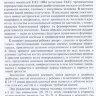 Пример страницы из книги "Иммунология здоровья и болезни. Простые ответы на сложные вопросы" - Полетаев А. Б., Чурилов Л. П.