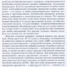 Пример страницы из книги "Иммунология здоровья и болезни. Простые ответы на сложные вопросы" - Полетаев А. Б., Чурилов Л. П.