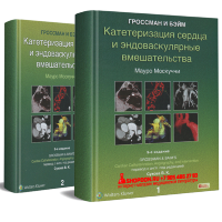 Катетеризация сердца и эндоваскулярные вмешательства - Мауро Москуччи
