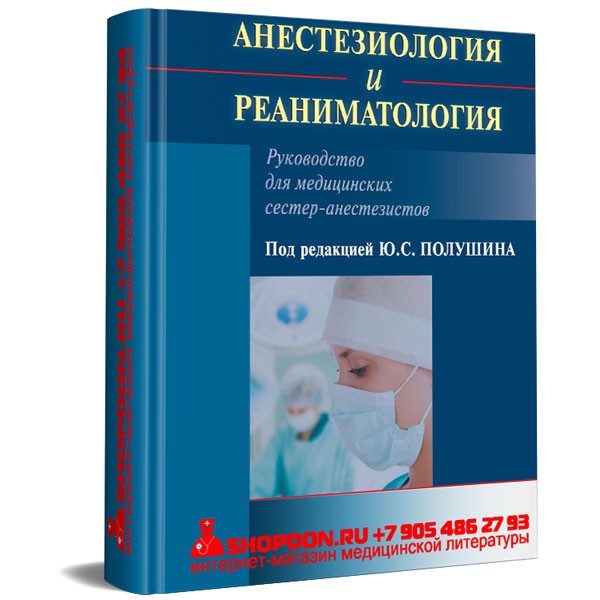 Учебный план анестезиология и реаниматология