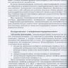 ​Пример страницы из книги "Анестезиология и реаниматология. Руководство для медицинских сестер-анестезистов" - Полушин Ю. С.