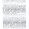 Пример страницы из книги "Компьютерная и магнитно-резонансная томография гипертрофической кардиомиопатии. Учебно-методическое пособие" - Бокерия Л. А., Дарий О. Ю., Макаренко В. Н., Асланиди И. П., Александрова С. А., Маленков Д. А.
