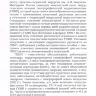 Пример страницы из книги "Компьютерная и магнитно-резонансная томография гипертрофической кардиомиопатии. Учебно-методическое пособие" - Бокерия Л. А., Дарий О. Ю., Макаренко В. Н., Асланиди И. П., Александрова С. А., Маленков Д. А.
