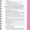 Пример страницы из книги Недоношенный ребёнок. Справочник" - Софронова Л. А.