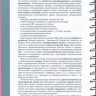 Пример страницы из книги Недоношенный ребёнок. Справочник" - Софронова Л. А.