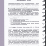 Пример страницы из книги Недоношенный ребёнок. Справочник" - Софронова Л. А.