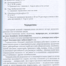 Пример страницы из книги  "Фармакология с рецептурой. Учебник" - М. Д. Гаевый, Л. М. Гаева 