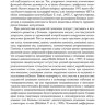 Пример страницы из книги "Малые инфаркты головного мозга" - М. Ю. Максимова, Т. С. Гулевская, В. А. Моргунов​