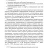 Пример страницы из книги "Малые инфаркты головного мозга" - М. Ю. Максимова, Т. С. Гулевская, В. А. Моргунов​