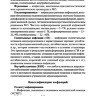 Пример страницы из книги "Основы сестринского дела: практикум" - Т. П. Обуховец