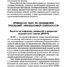 Пример страницы из книги "Основы сестринского дела: практикум" - Т. П. Обуховец