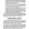 Пример страницы из книги "Основы сестринского дела: практикум" - Т. П. Обуховец