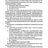 Пример страницы из книги "Основы сестринского дела: практикум" - Т. П. Обуховец