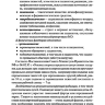 Пример страницы из книги "Основы сестринского дела: практикум" - Т. П. Обуховец