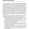 Пример страницы из книги "Ранняя реабилитация после инсульта" - В. А. Епифанов, А. В. Епифанов, О. С. Левин​