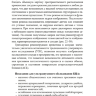 Пример страницы из книги "Современные аспекты ультразвуковой диагностики патологии брахиоцефальных артерий" - М. С. Ибрагимов, В. А. Алпенидзе