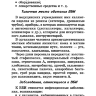 Пример страницы из книги "Справочник медицинской сестры" - Обуховец Т. П., Барыкина Н. В., Чернова О. В., Соколова Н. Г.