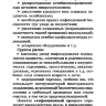 Пример страницы из книги "Справочник медицинской сестры" - Обуховец Т. П., Барыкина Н. В., Чернова О. В., Соколова Н. Г.