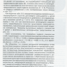 Пример страницы из книги "Ультразвуковая диагностика аппендицита у детей" - Е. В. Дмитриева, М. Н. Буланов