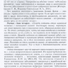 Пример страницы из книги "Необычная обычная неврология: Руководство для врачей" - Пономарев В. В.