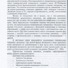 Пример страницы из книги "Прикладная компьютерная электроэнцефалография" - Л. Б. Иванов