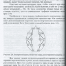Пример страницы из книги "Прикладная компьютерная электроэнцефалография" - Л. Б. Иванов