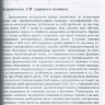Пример страницы из книги "Прикладная компьютерная электроэнцефалография" - Л. Б. Иванов