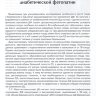 Сахарный диабет и беременность. Пренатальная ультразвуковая диагностика - Ордынский В. Ф.