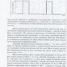 Пример страницы из книги "Руководство по применению метода искусственной коррекции ходьбы и ритмических движений посредством программируемой электростимуляции мышц" - А. С. Витензон, К. А. Петрушанская, Д. В. Скворцов