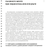 Пример страницы из книги «Ультразвуковая диагностика перинатального инсульта» - Ю. К. Быкова, К. В. Ватолин, Л. В. Ушакова, Е. А. Филиппова, М. И. Пыков