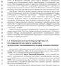 Пример страницы из книги «Ультразвуковая диагностика перинатального инсульта» - Ю. К. Быкова, К. В. Ватолин, Л. В. Ушакова, Е. А. Филиппова, М. И. Пыков