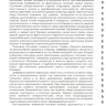 Пример страницы из книги «Ультразвуковая диагностика перинатального инсульта» - Ю. К. Быкова, К. В. Ватолин, Л. В. Ушакова, Е. А. Филиппова, М. И. Пыков