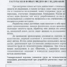 Пример страницы из книги "Организация работы кабинета клинической нейрофизиологии" - Н. А. Шнайдер