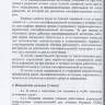 Пример страницы из книги "Организация работы кабинета клинической нейрофизиологии" - Н. А. Шнайдер