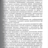 Пример страницы из книги "Основы анестезиологии и реаниматологии" - Полушин Ю. С.