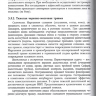Пример страницы из книги "Основы анестезиологии и реаниматологии" - Полушин Ю. С.