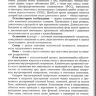 Пример страницы из книги "Основы анестезиологии и реаниматологии" - Полушин Ю. С.