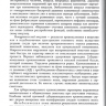 Пример страницы из книги "Основы анестезиологии и реаниматологии" - Полушин Ю. С.
