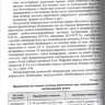 Пример страницы из книги "Основы анестезиологии и реаниматологии" - Полушин Ю. С.