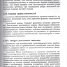 Пример страницы из книги "Основы анестезиологии и реаниматологии" - Полушин Ю. С.