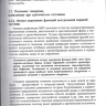Пример страницы из книги "Основы анестезиологии и реаниматологии" - Полушин Ю. С.