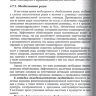 Пример страницы из книги "Основы анестезиологии и реаниматологии" - Полушин Ю. С.
