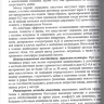 Пример страницы из книги "Основы анестезиологии и реаниматологии" - Полушин Ю. С.