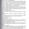 Пример страницы из книги "Основы анестезиологии и реаниматологии" - Полушин Ю. С.