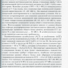 Пример страницы из книги "Биохимические показатели в медицине и биологии" - Рослый И. М.

