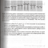 Пример страницы из книги "Быстрый анализ ЭКГ" - Хан М. Г.
