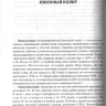 Пример страницы из книги "Практическая колопроктология" - Свистунов А. А., Осадчук А. М., Осадчук М. А.