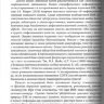 Пример страницы из книги "Практическая колопроктология" - Свистунов А. А., Осадчук А. М., Осадчук М. А.