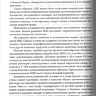 Пример страницы из книги "Практическая колопроктология" - Свистунов А. А., Осадчук А. М., Осадчук М. А.