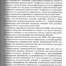 Пример страницы из книги "Практическая колопроктология" - Свистунов А. А., Осадчук А. М., Осадчук М. А.